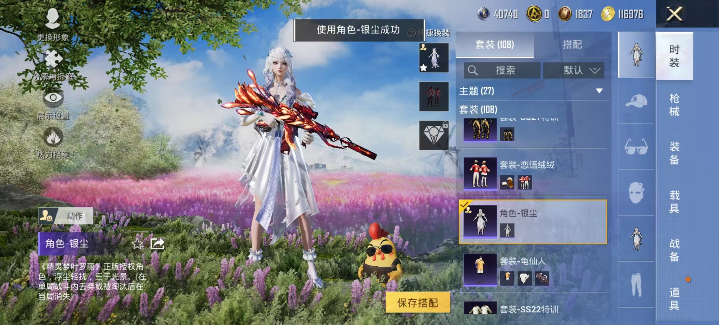 HPCMW3426089和平精英账号详情图8 HPCMW3426089和平精英账号详情图8