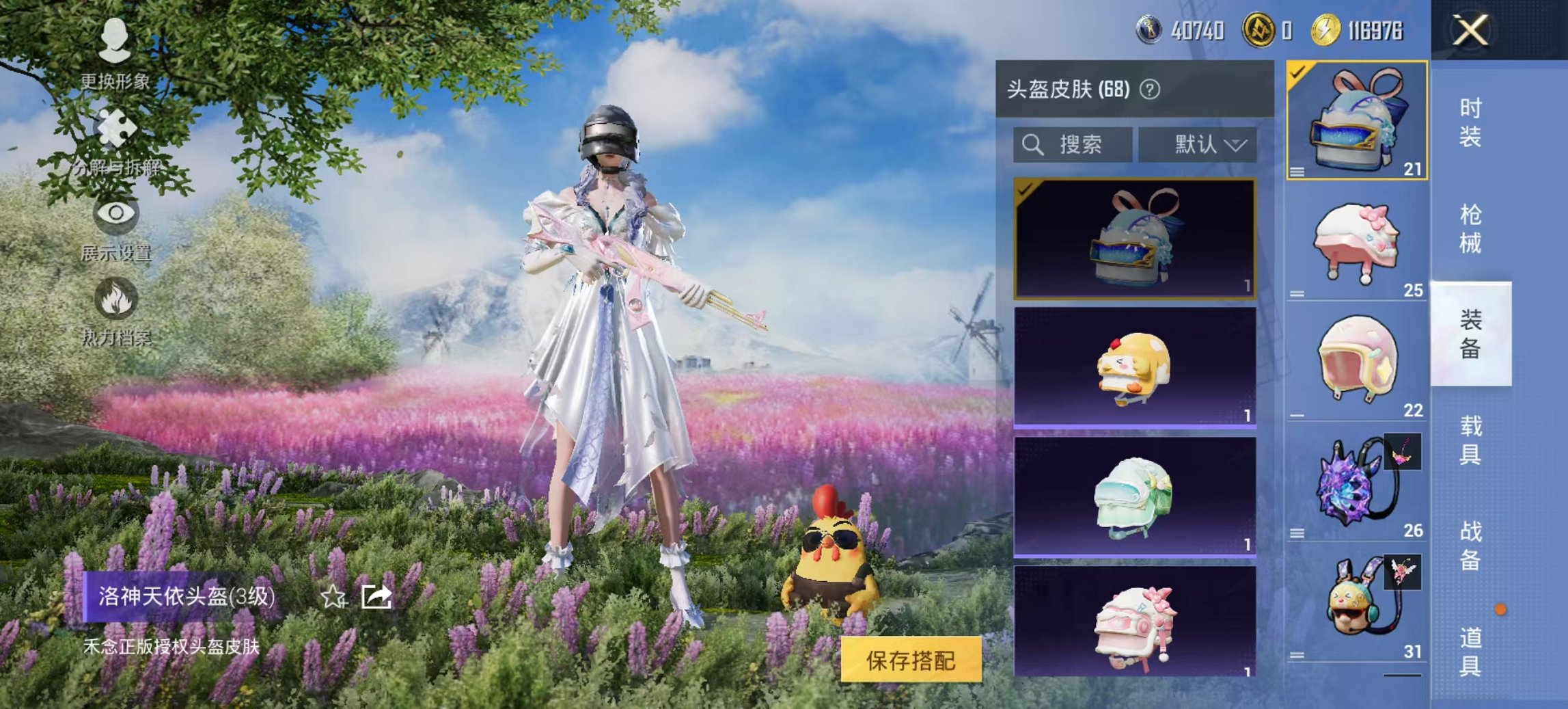 HPCMW3426089和平精英账号详情图11 HPCMW3426089和平精英账号详情图11