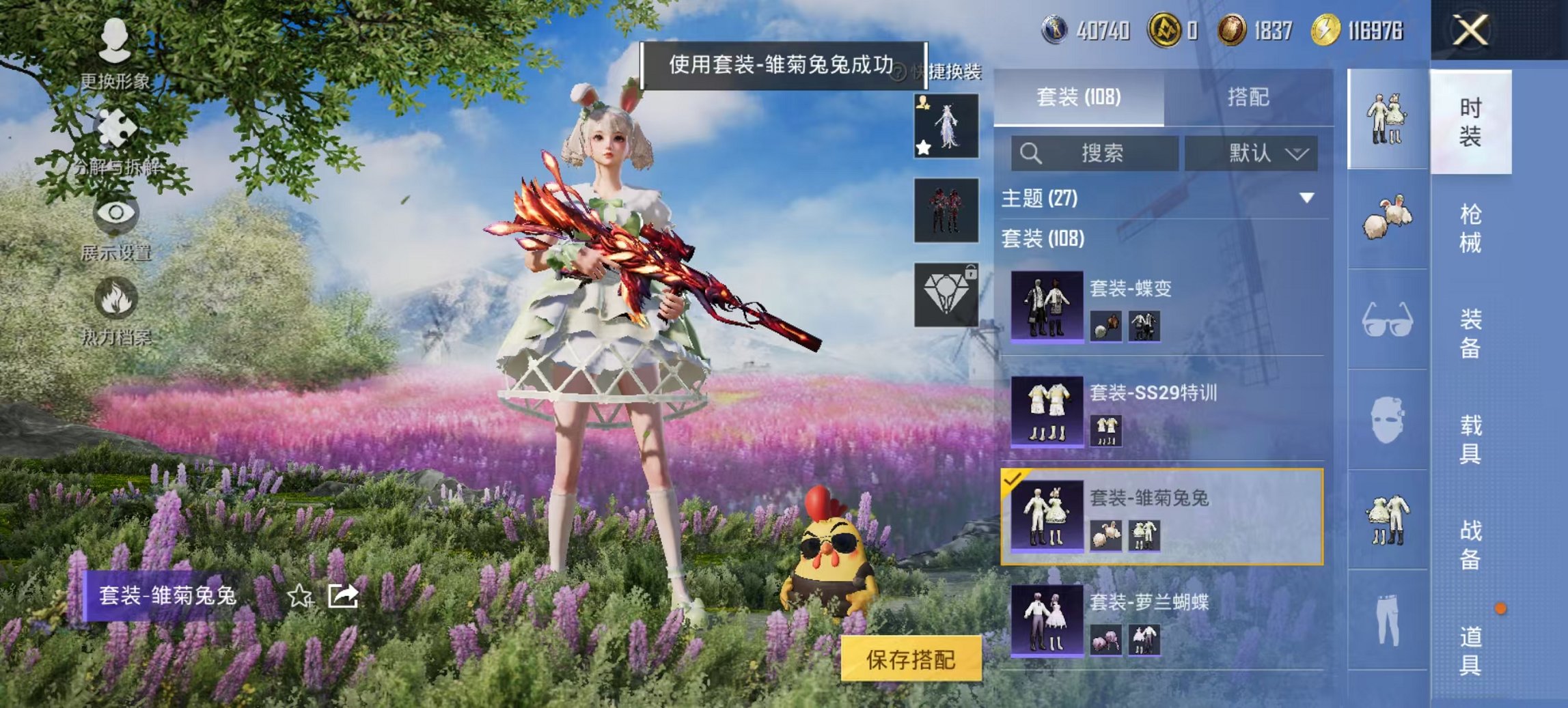 HPCMW3426089和平精英账号详情图15 HPCMW3426089和平精英账号详情图15