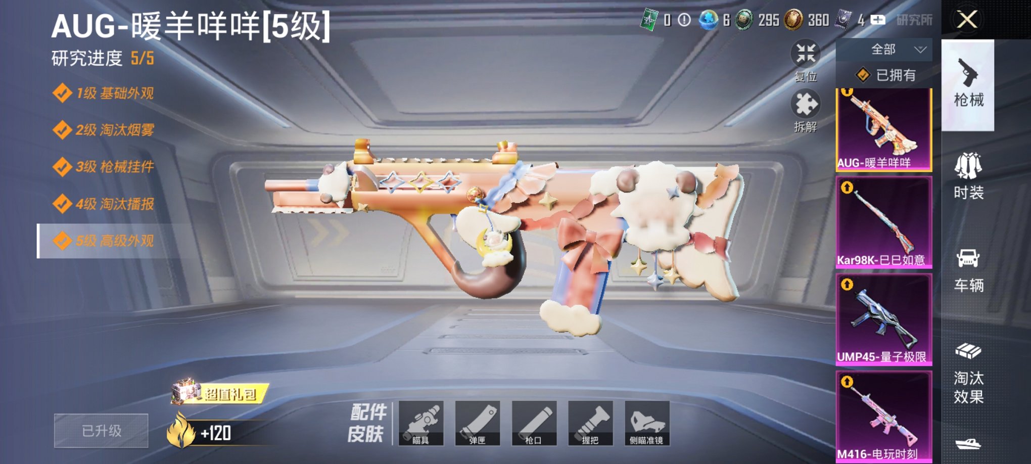 和平精英账号安卓QQ0载具-96套装-153枪皮-可二次【女号7特效枪2粉装 秒换绑不用等】 安卓Q区-40634热力值