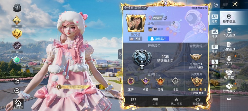 HPCMW3423126和平精英账号详情图2 HPCMW3423126和平精英账号详情图2