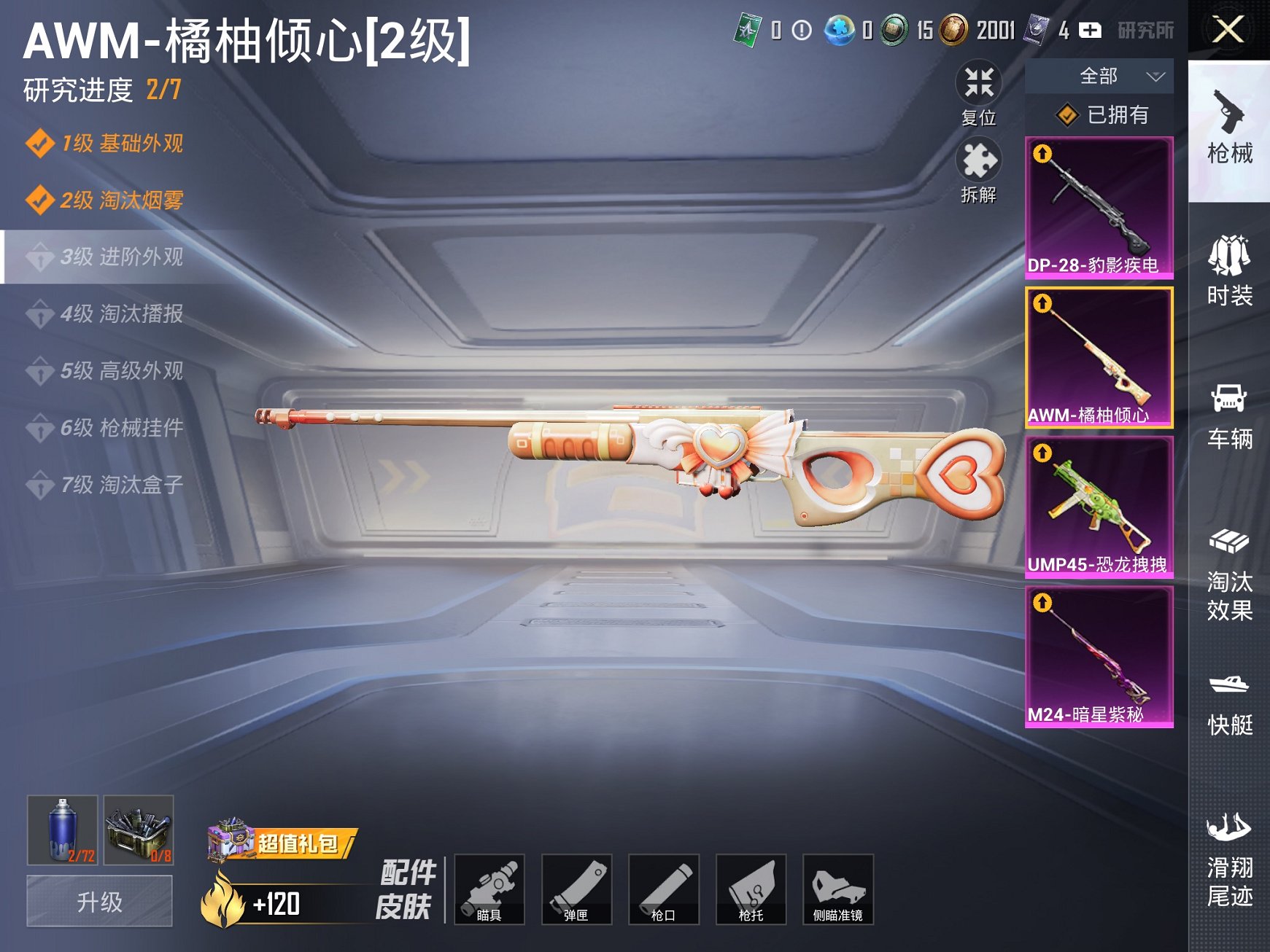 HPCMW3433032和平精英账号详情图5