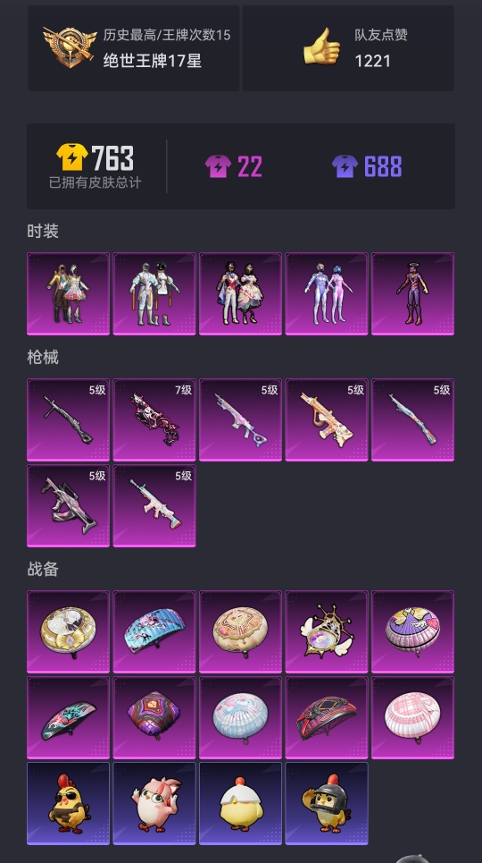 HPCMW3429794和平精英账号详情图18 HPCMW3429794和平精英账号详情图18