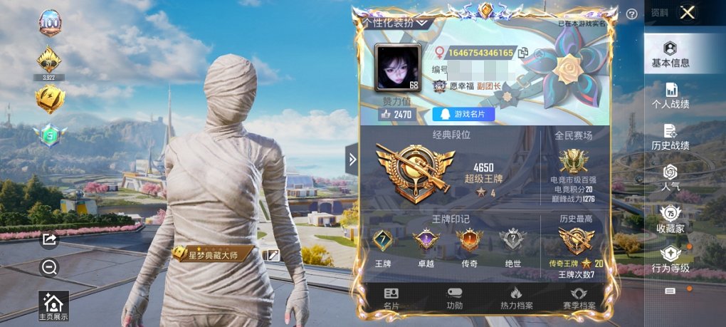 HPCMW3429795和平精英账号详情图2 HPCMW3429795和平精英账号详情图2