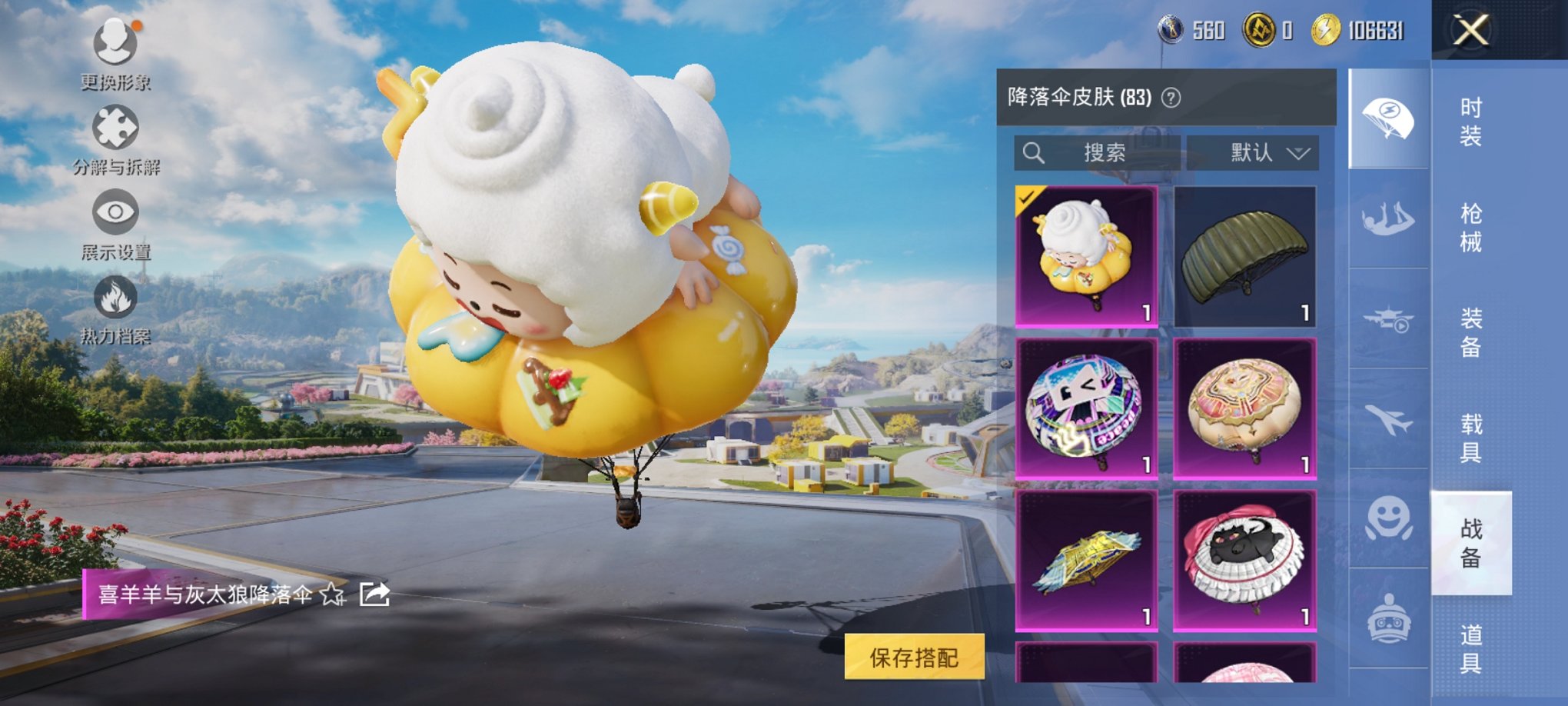 HPCMW3429795和平精英账号详情图15 HPCMW3429795和平精英账号详情图15