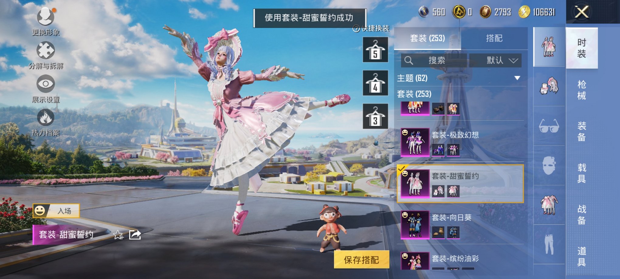 HPCMW3429795和平精英账号详情图23 HPCMW3429795和平精英账号详情图23