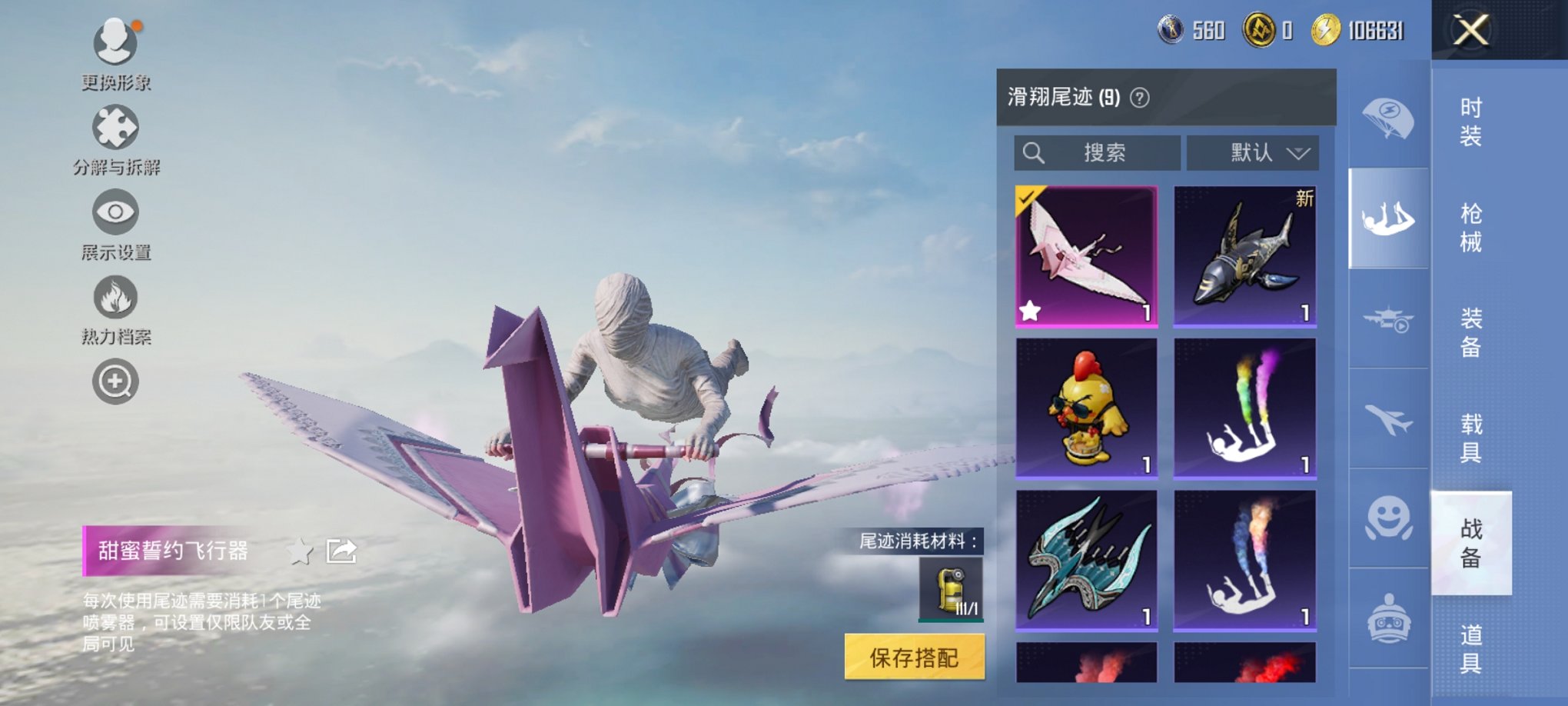 HPCMW3429795和平精英账号详情图24 HPCMW3429795和平精英账号详情图24