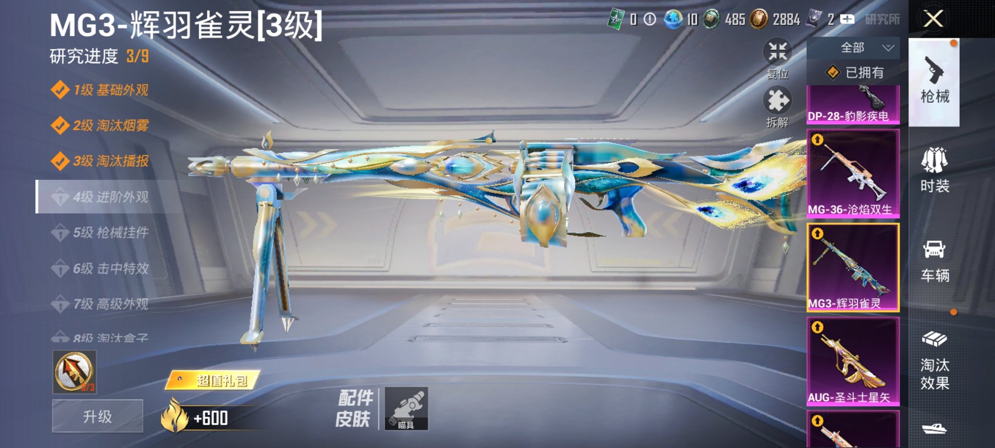 HPCMW3422695和平精英账号详情图10 HPCMW3422695和平精英账号详情图10