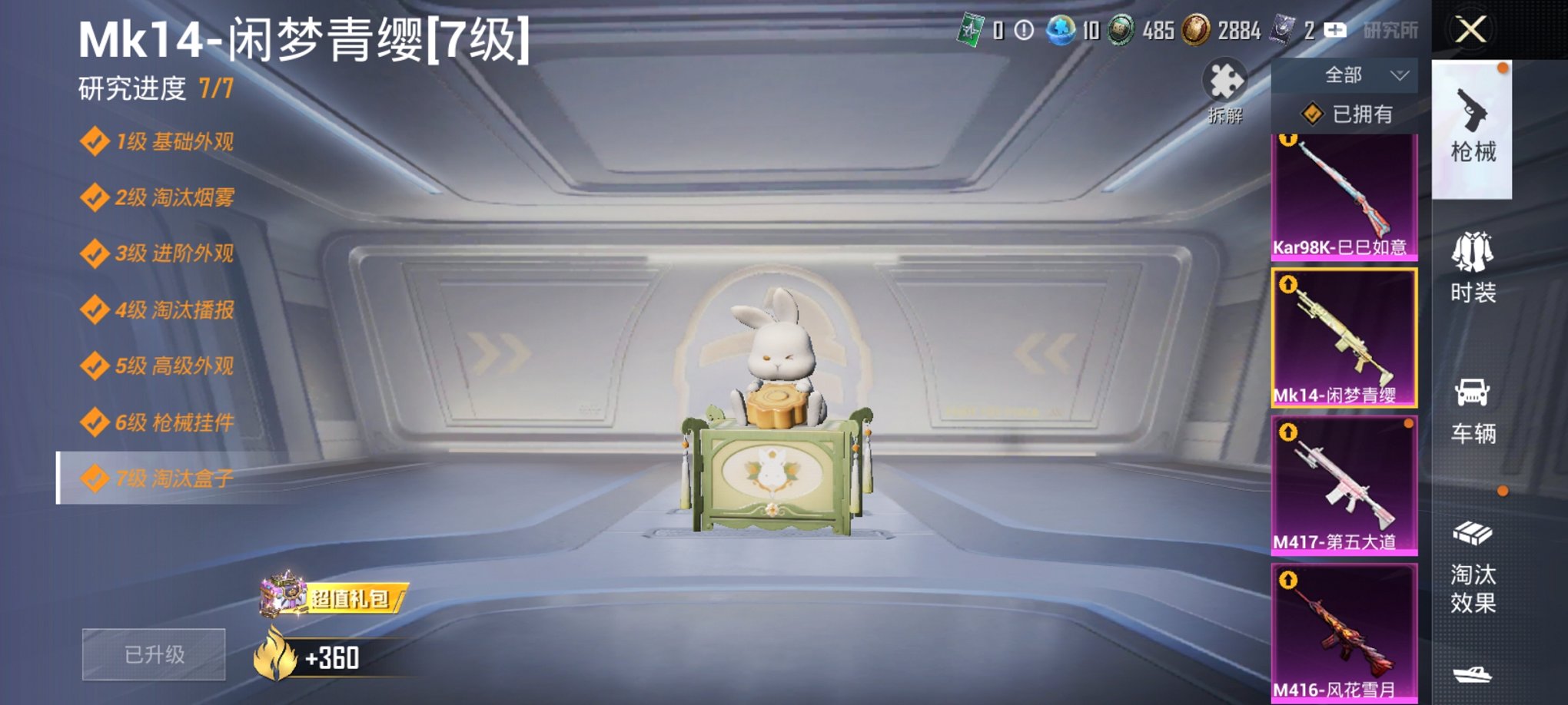 HPCMW3422695和平精英账号详情图15 HPCMW3422695和平精英账号详情图15