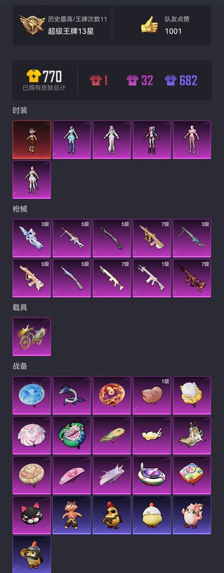 HPCMW3422695和平精英账号详情图22 HPCMW3422695和平精英账号详情图22