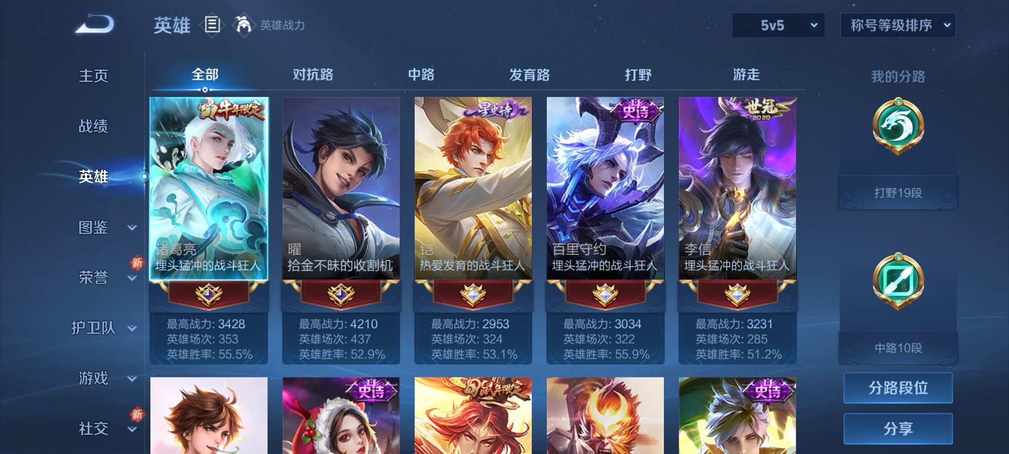 WZCMW3360427王者荣耀账号详情图9 WZCMW3360427王者荣耀账号详情图9