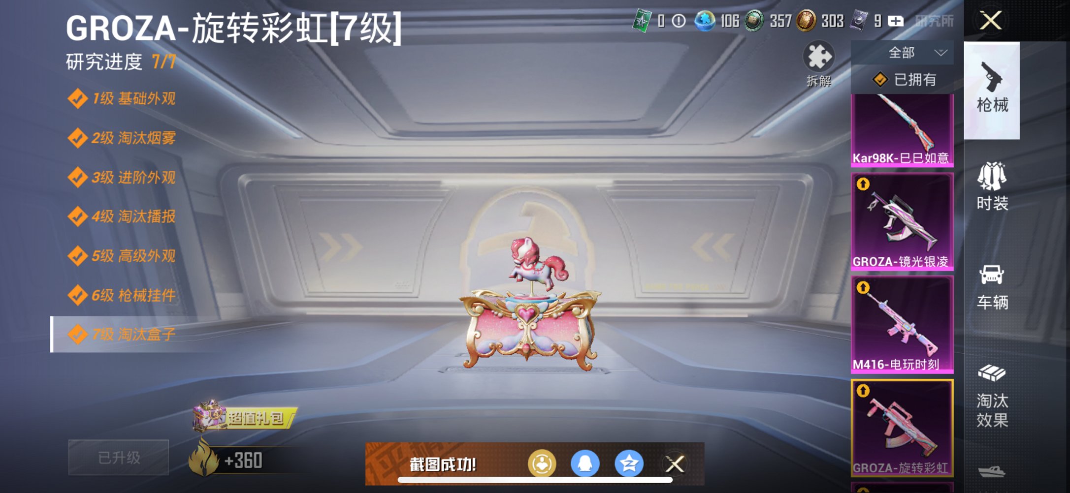 HPCMW3429791和平精英账号详情图12 HPCMW3429791和平精英账号详情图12