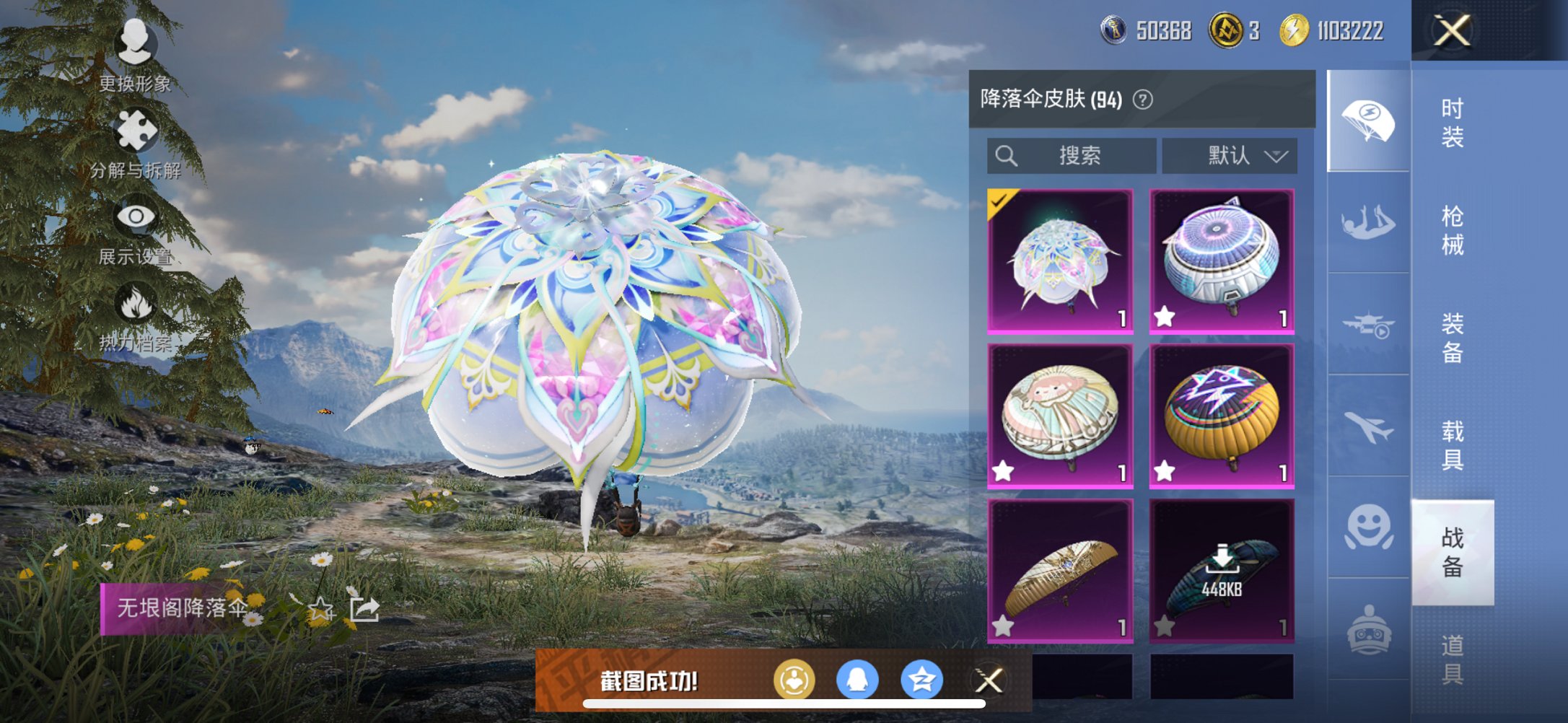 HPCMW3429791和平精英账号详情图17 HPCMW3429791和平精英账号详情图17