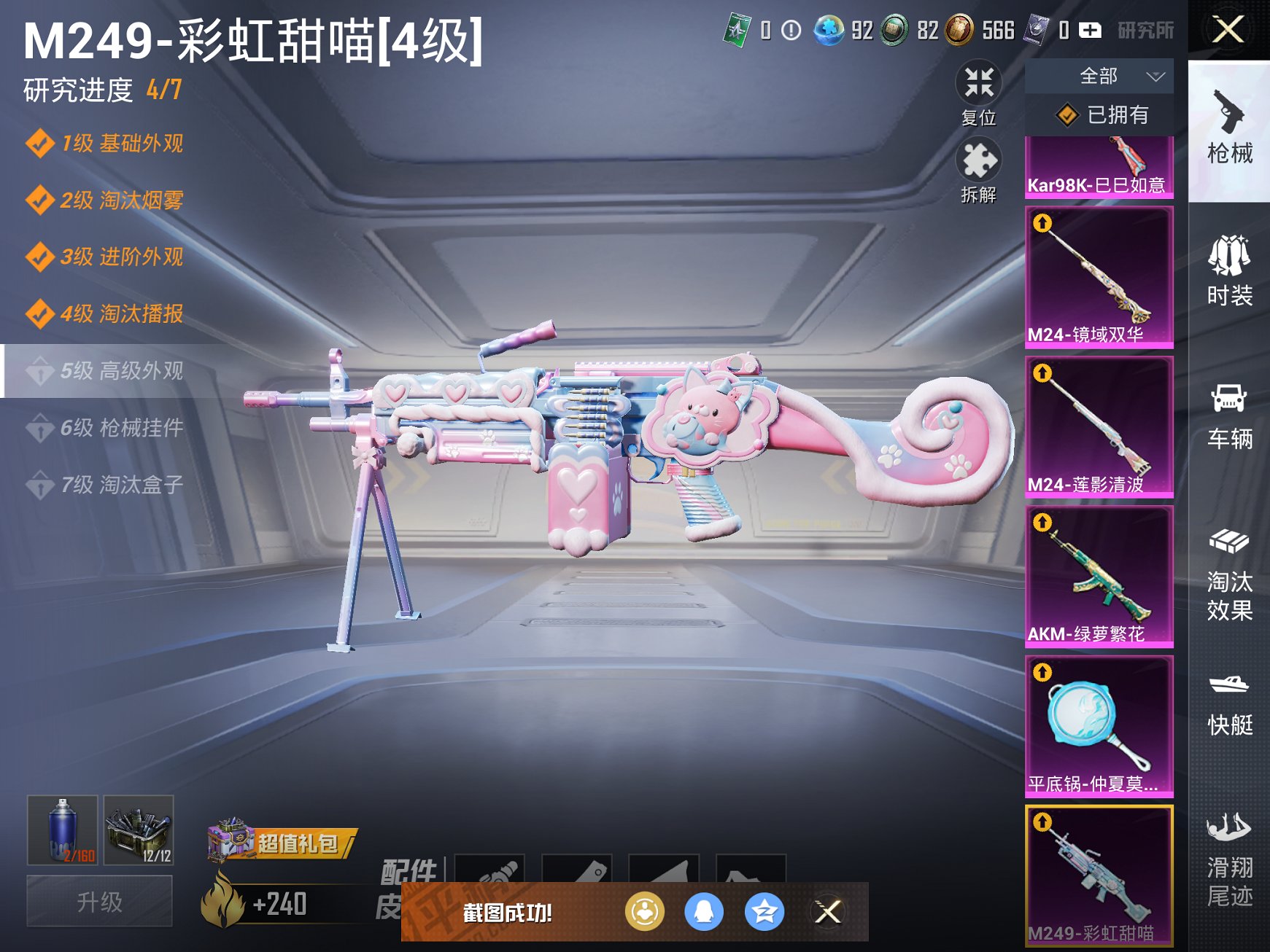 HPCMW3429790和平精英账号详情图5 HPCMW3429790和平精英账号详情图5