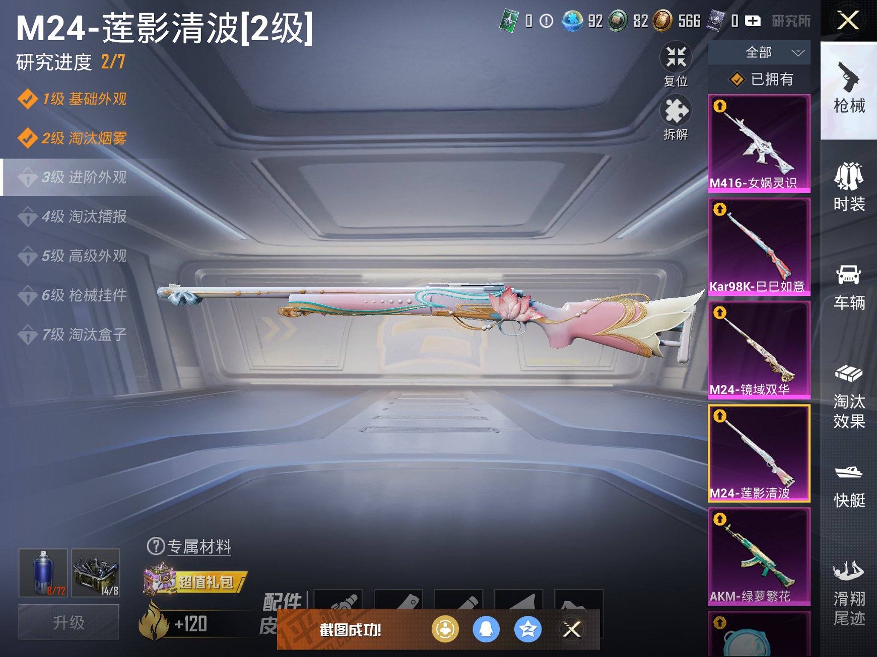 HPCMW3429790和平精英账号详情图8 HPCMW3429790和平精英账号详情图8