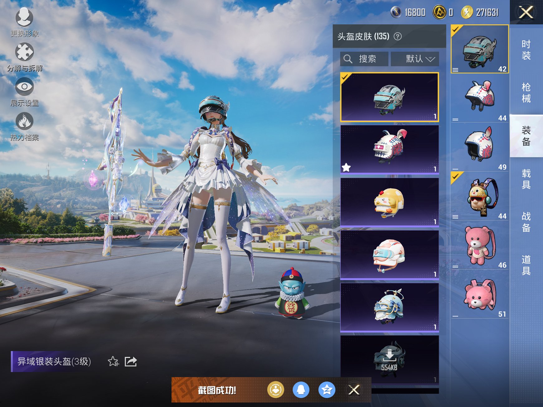 HPCMW3429790和平精英账号详情图9 HPCMW3429790和平精英账号详情图9