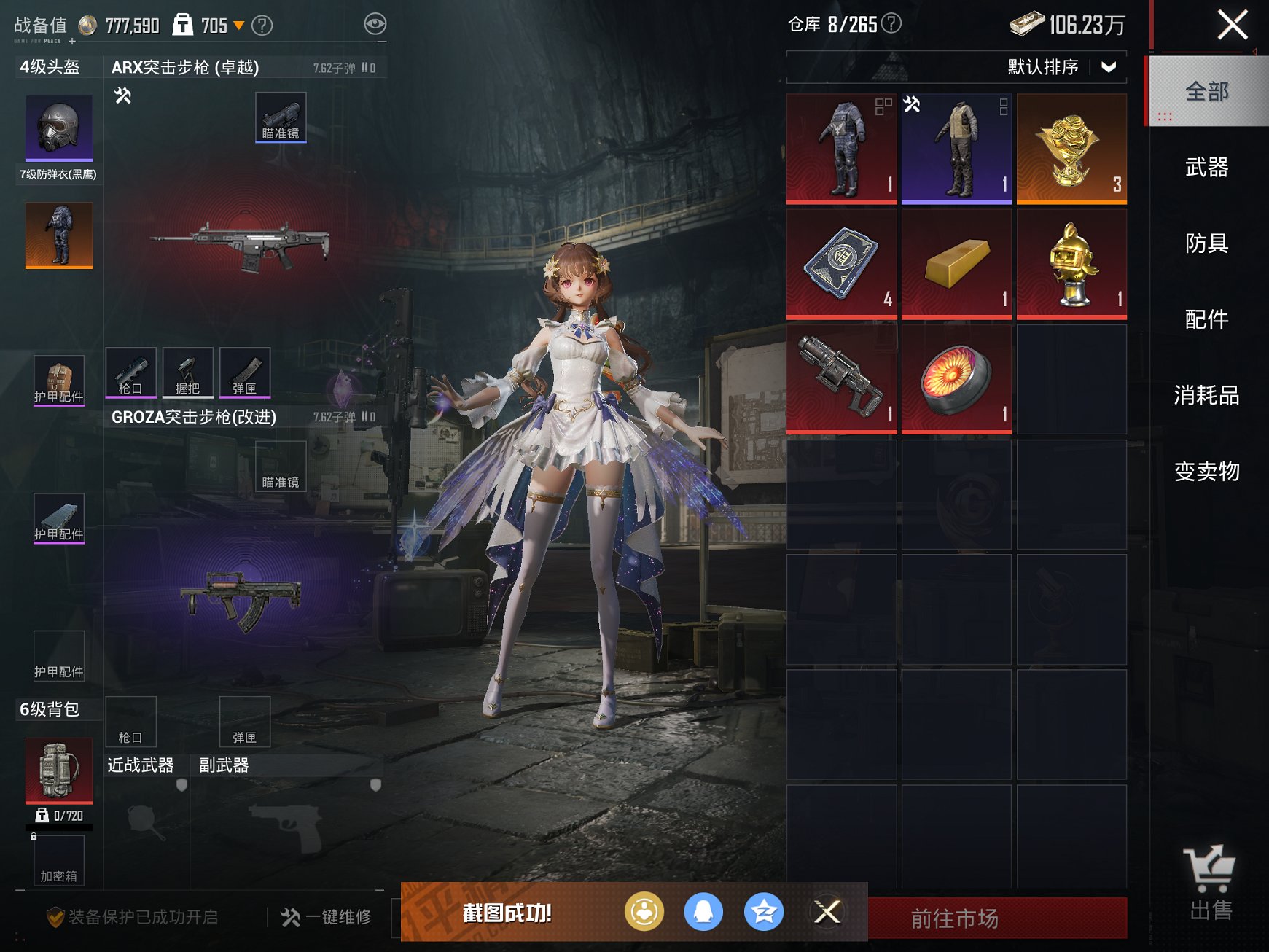 HPCMW3429790和平精英账号详情图18 HPCMW3429790和平精英账号详情图18