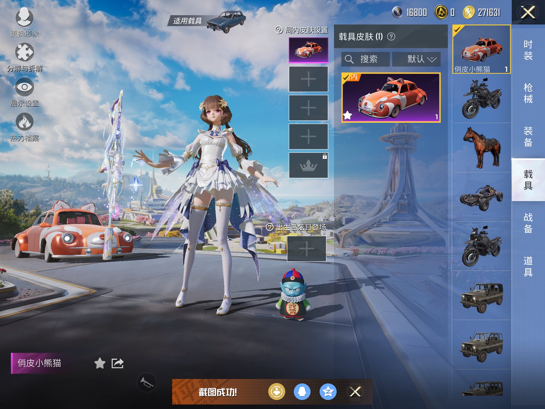 HPCMW3429790和平精英账号详情图20 HPCMW3429790和平精英账号详情图20