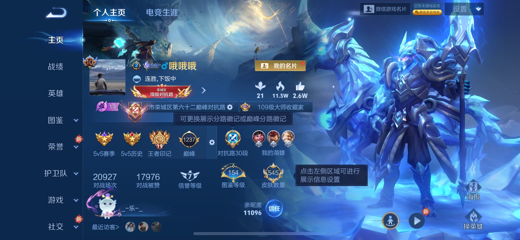 王者荣耀账号苹果VX128英雄-545皮肤-可二次【V10 545皮肤13水晶2珍品70传说8星元3天幕】苹果V区-12