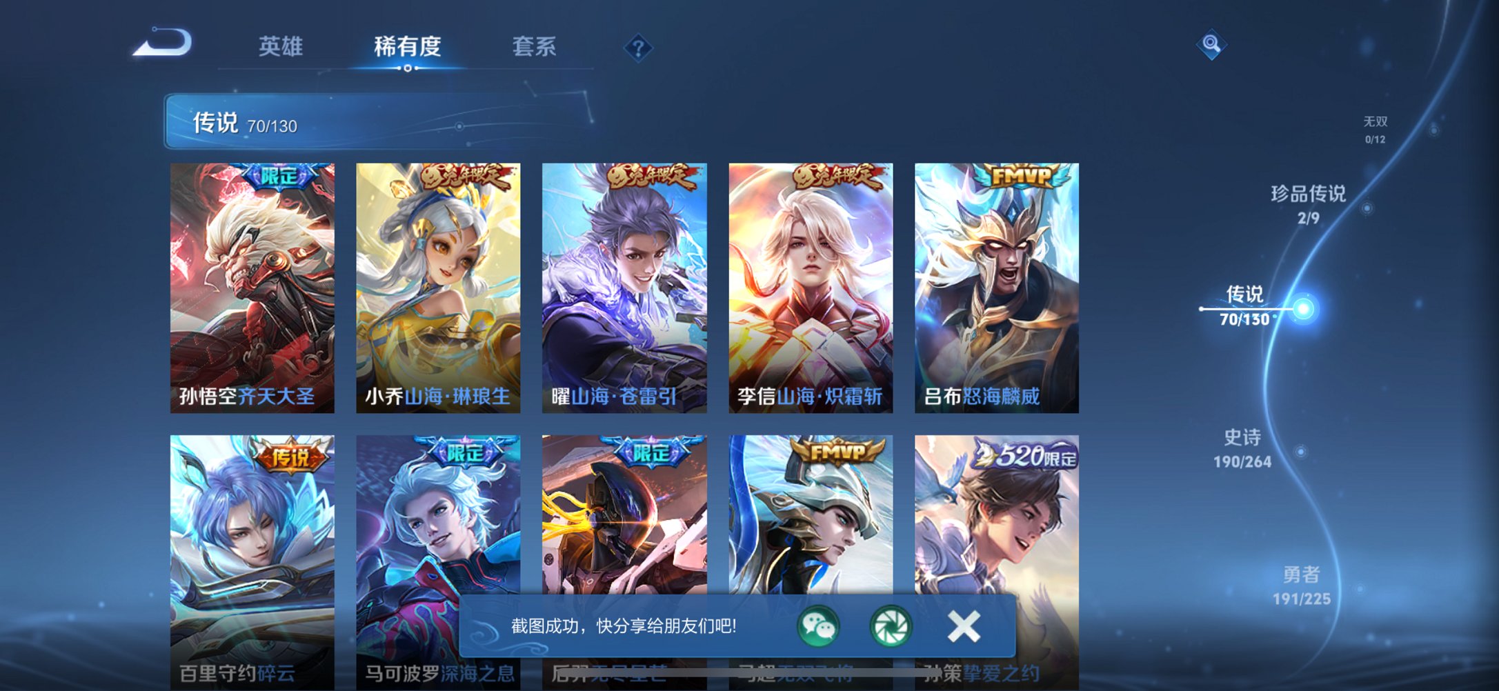 WZCMW3360484王者荣耀账号详情图7