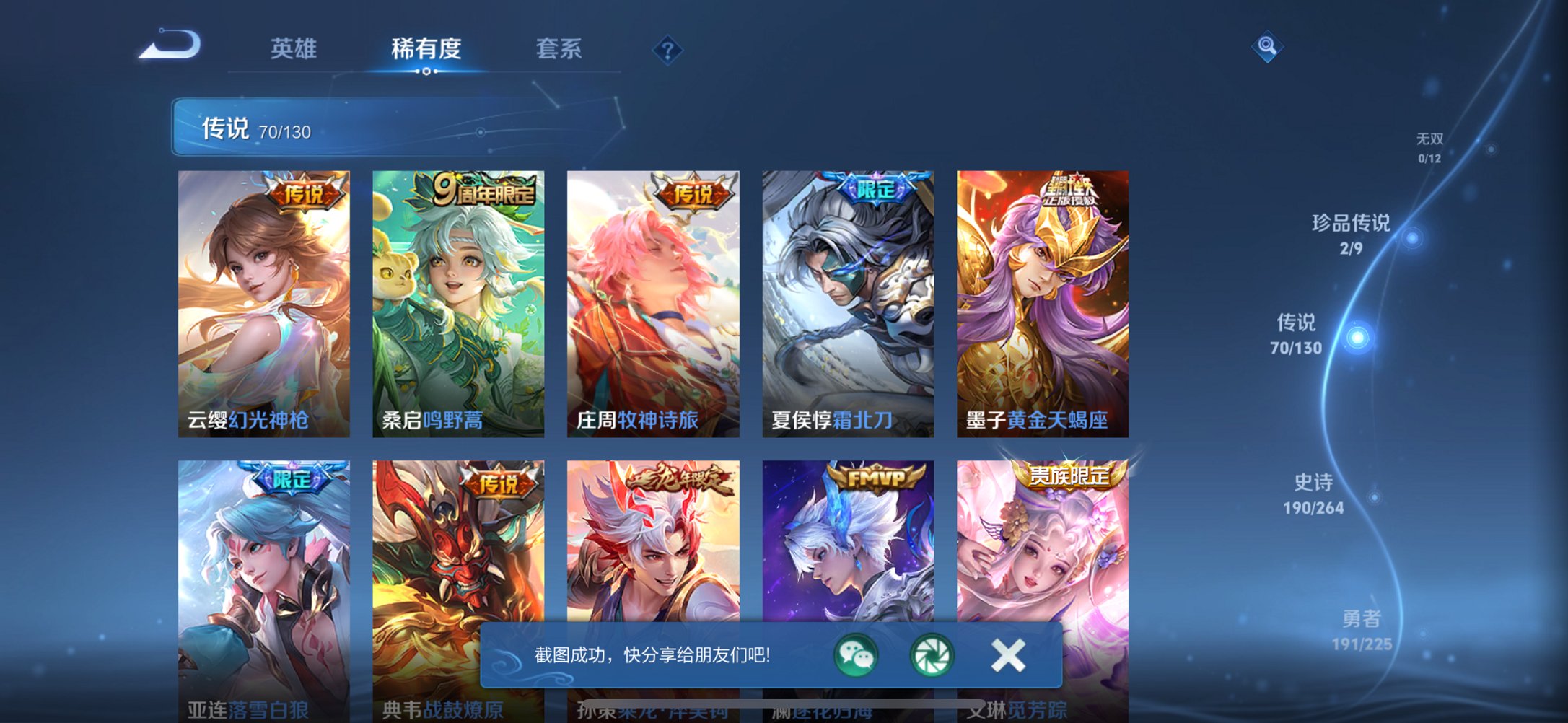 WZCMW3360484王者荣耀账号详情图18