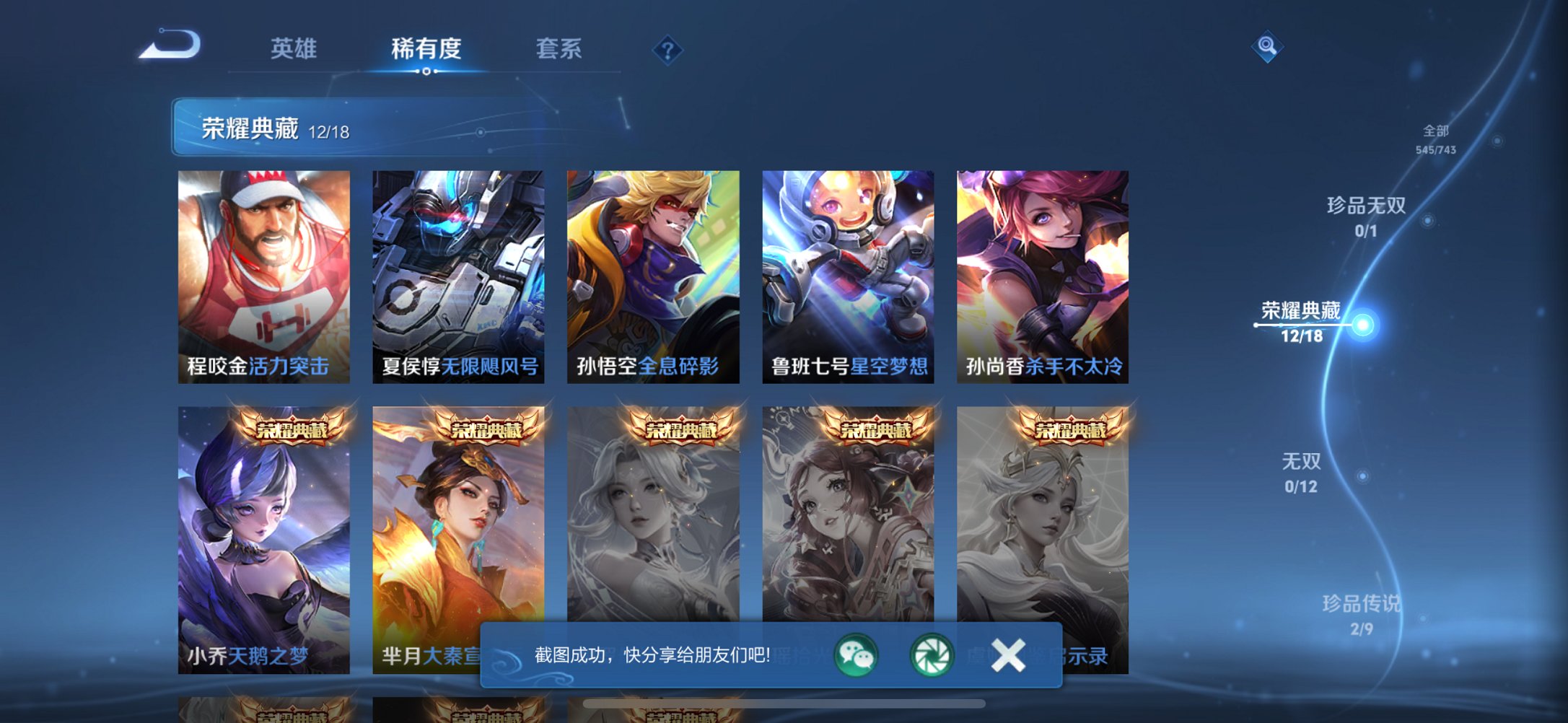 WZCMW3360484王者荣耀账号详情图26