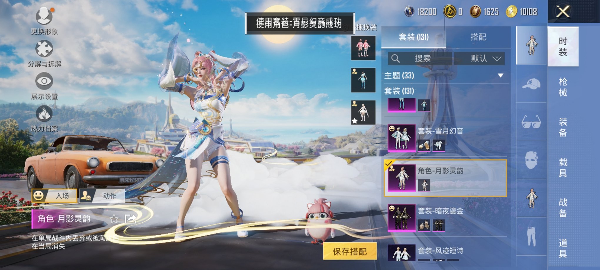 和平精英账号安卓微信0载具-131套装-200枪皮-可二次【女号9特效枪5粉装 V社交 游戏正常】 安卓V区-60467