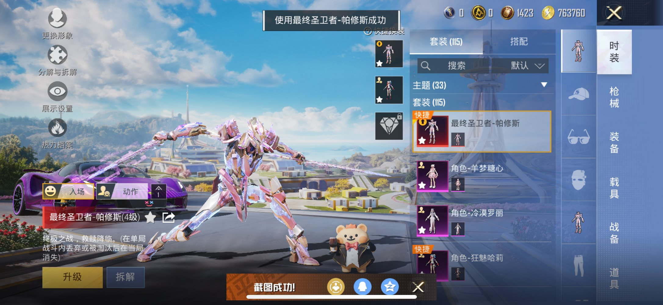 和平精英账号苹果QQ6载具-115套装-185枪皮-【4级红装小丑女1升级车6载具7特效枪6粉装素材号 秒换绑不用等】 