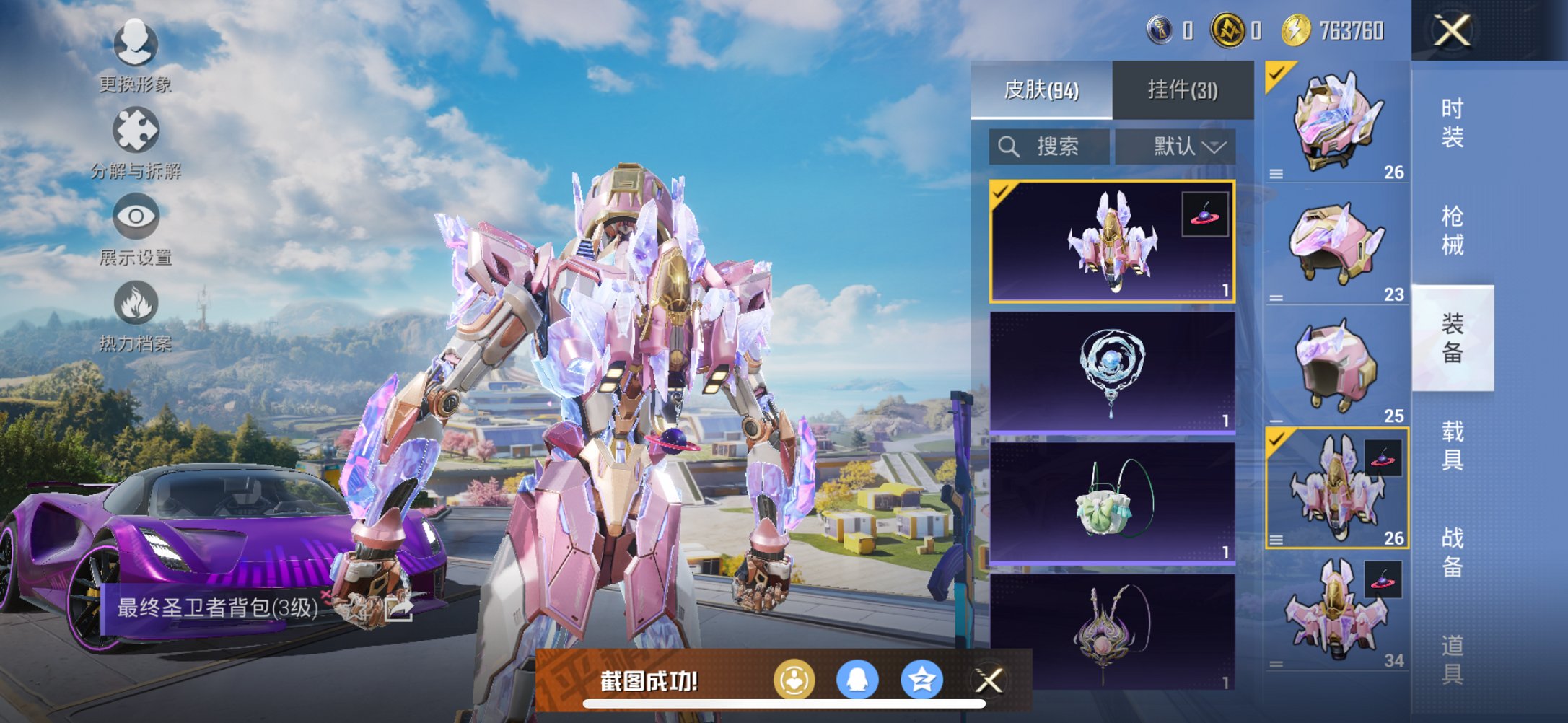 HPCMW3430613和平精英账号详情图10 HPCMW3430613和平精英账号详情图10