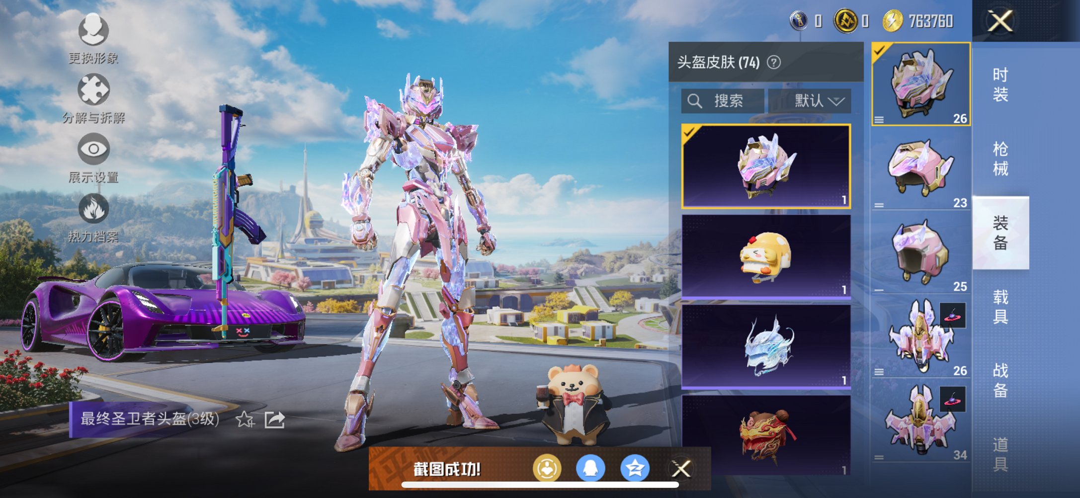 HPCMW3430613和平精英账号详情图17 HPCMW3430613和平精英账号详情图17