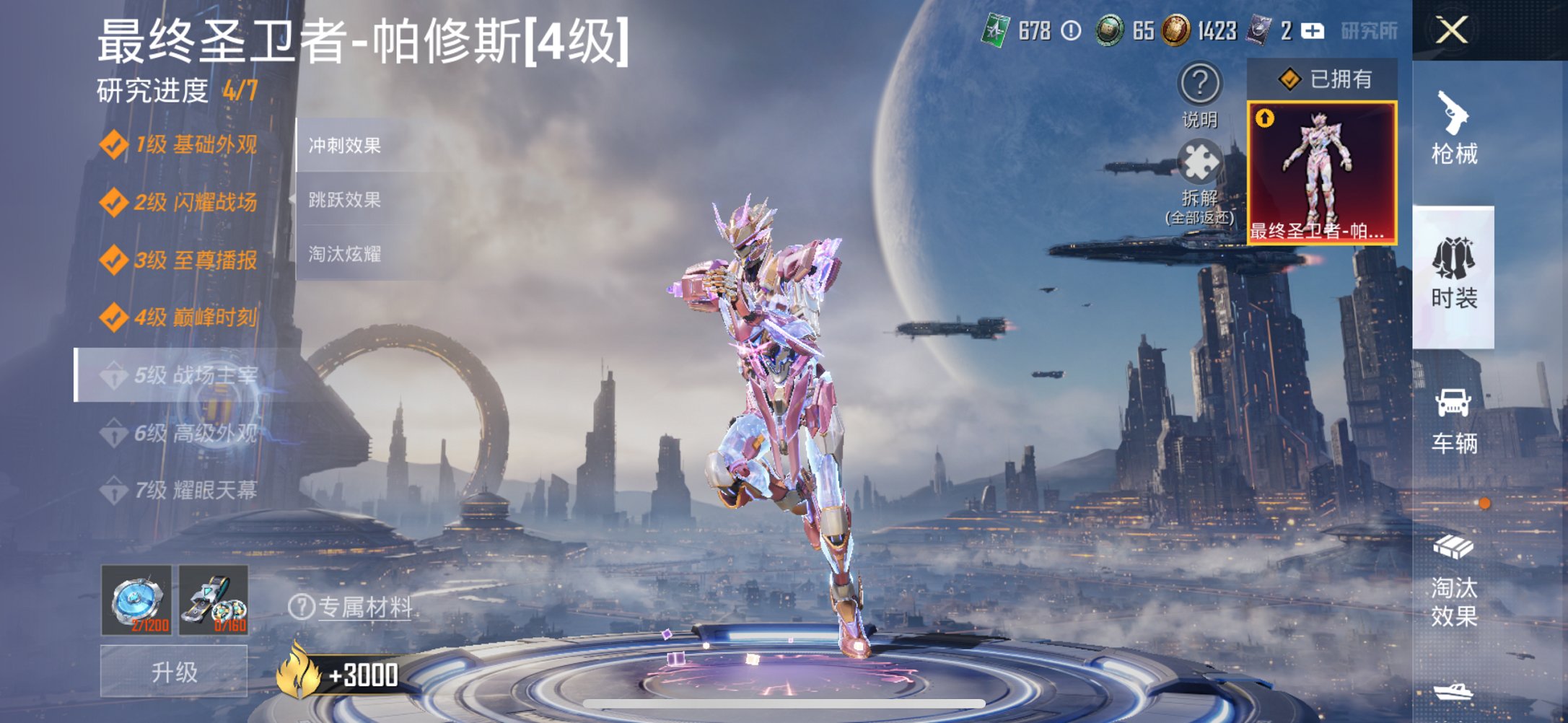 HPCMW3430613和平精英账号详情图18 HPCMW3430613和平精英账号详情图18