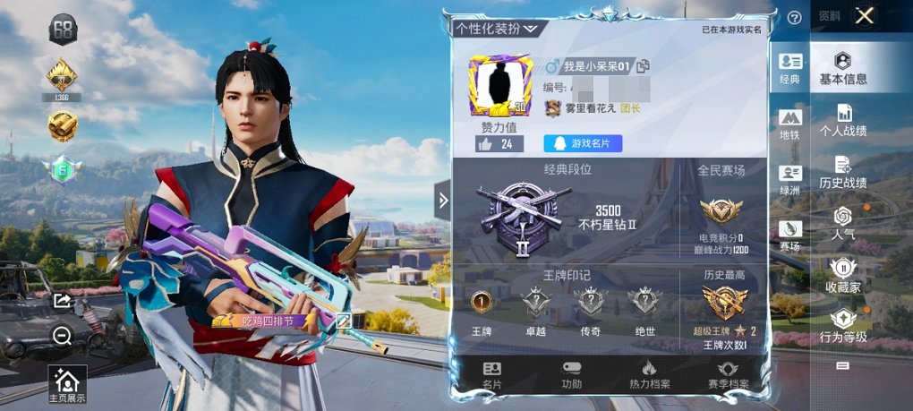 HPCMW3419316和平精英账号详情图2 HPCMW3419316和平精英账号详情图2