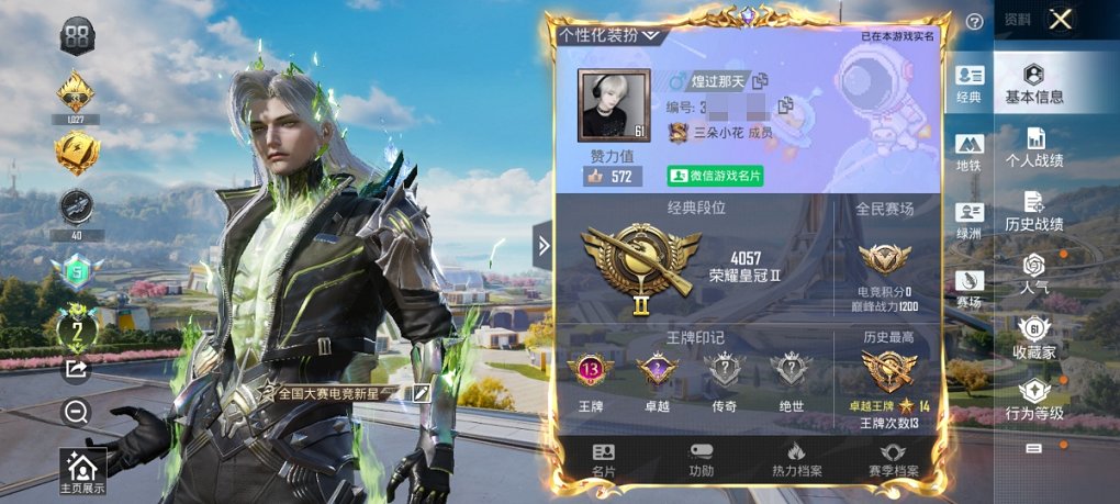 HPCMW3426122和平精英账号详情图2 HPCMW3426122和平精英账号详情图2