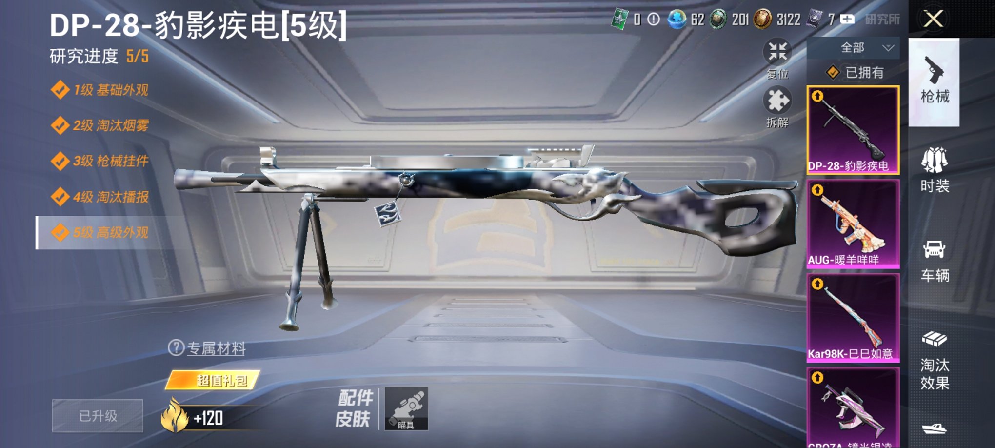 HPCMW3426122和平精英账号详情图3 HPCMW3426122和平精英账号详情图3