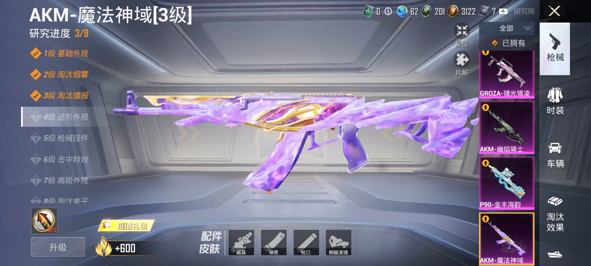 HPCMW3426122和平精英账号详情图10 HPCMW3426122和平精英账号详情图10