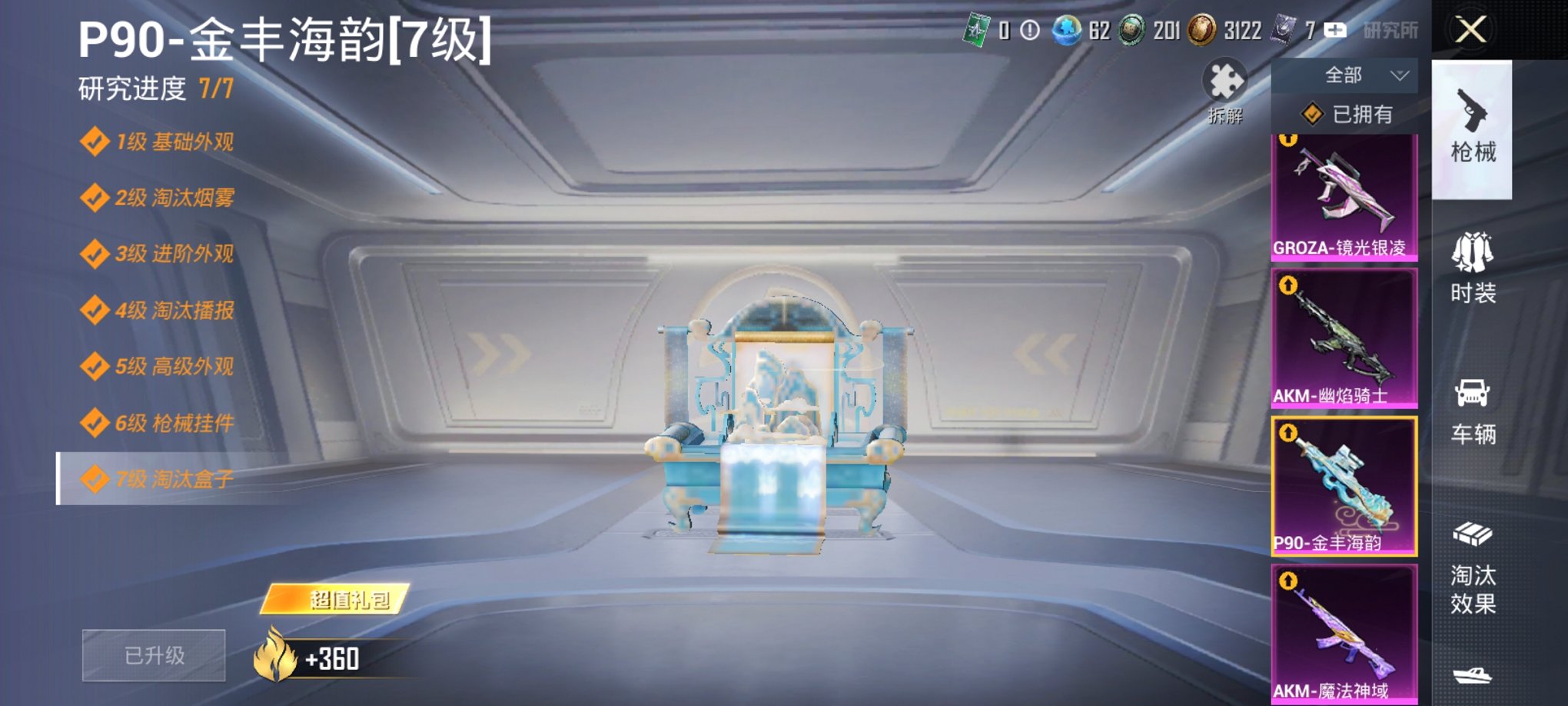 HPCMW3426122和平精英账号详情图15 HPCMW3426122和平精英账号详情图15