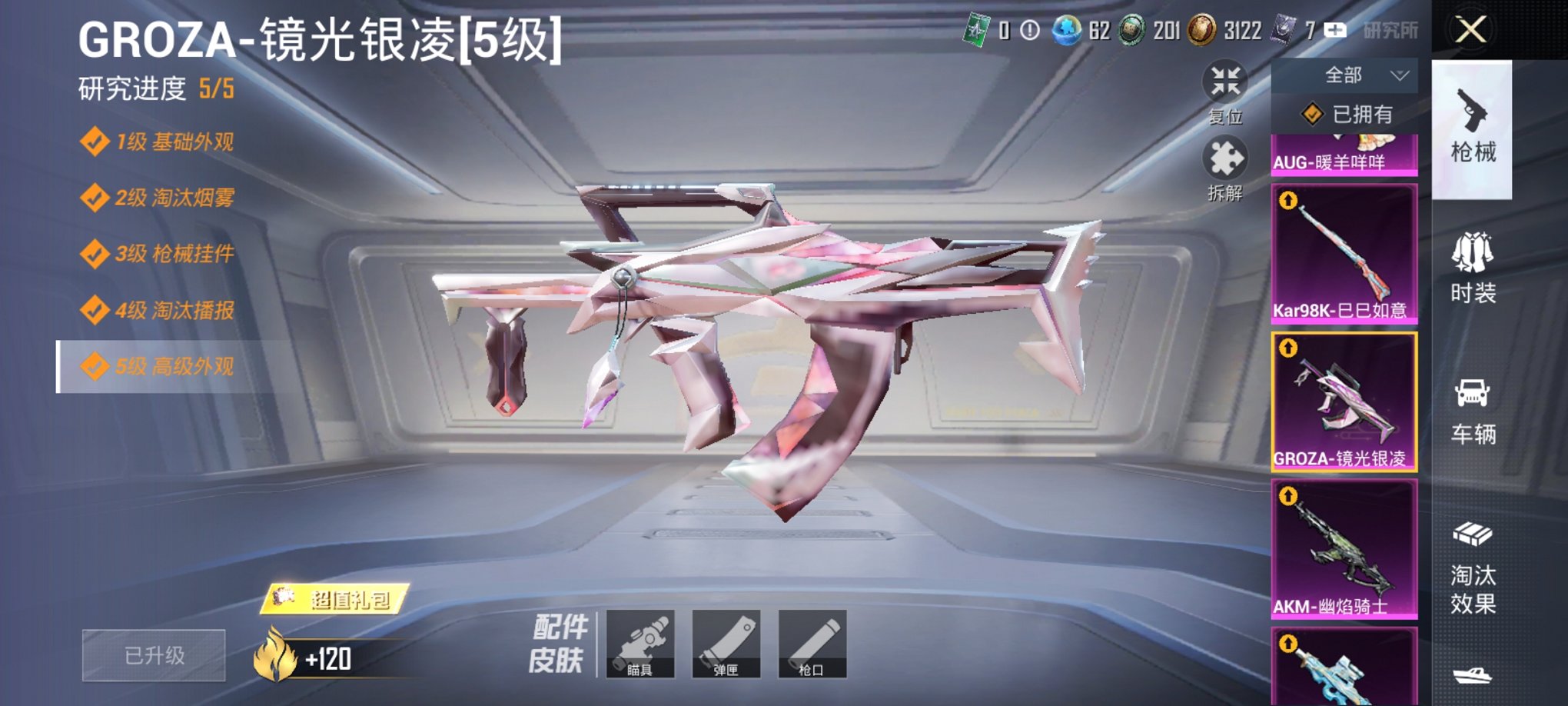 HPCMW3426122和平精英账号详情图17 HPCMW3426122和平精英账号详情图17