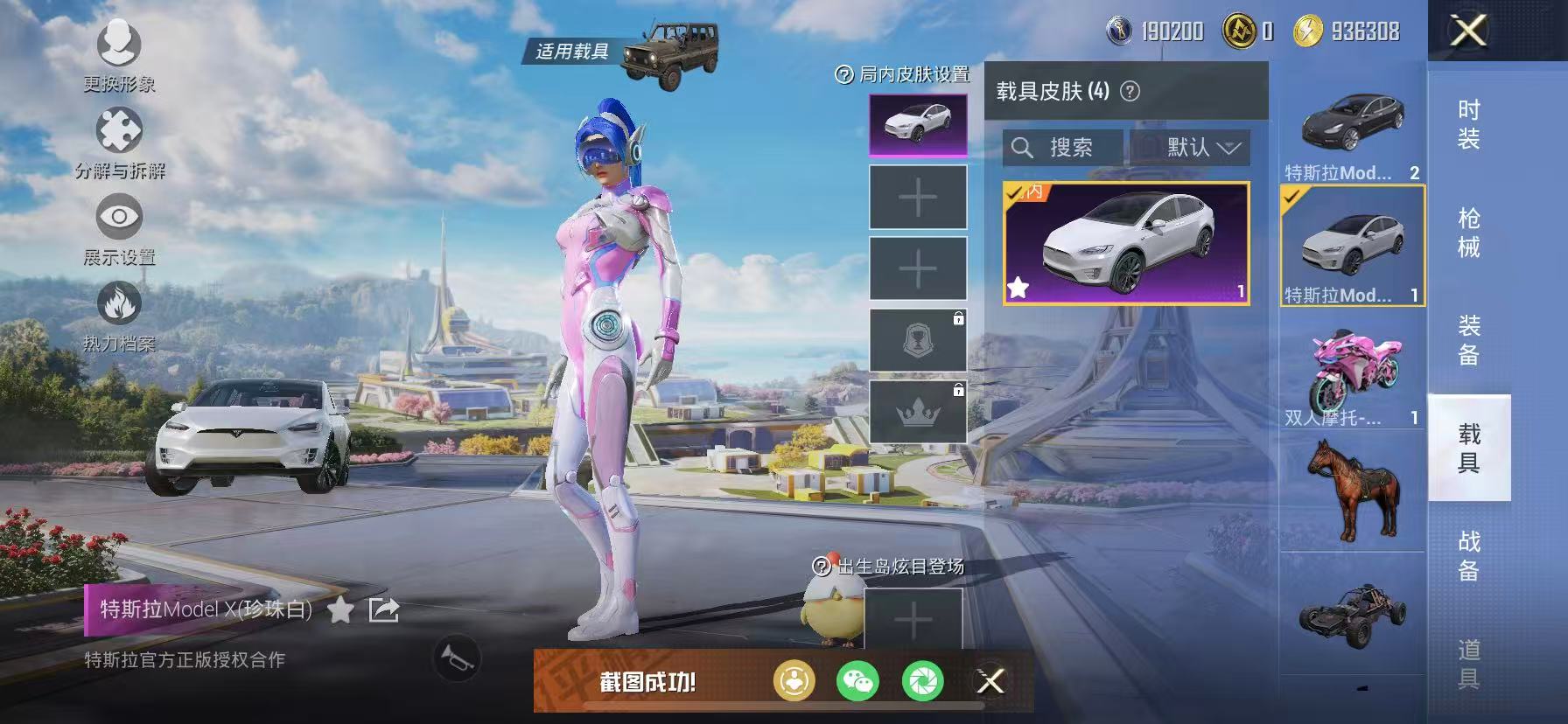 和平精英账号苹果微信4载具-253套装-282枪皮-【女号4载具11粉装8特效枪】 苹果V区-热力值-12印记-253套