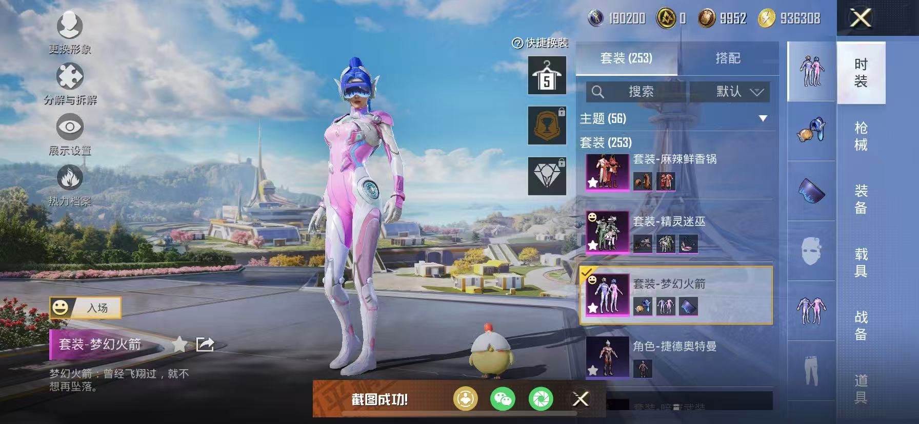 HPCMW3420388和平精英账号详情图3 HPCMW3420388和平精英账号详情图3