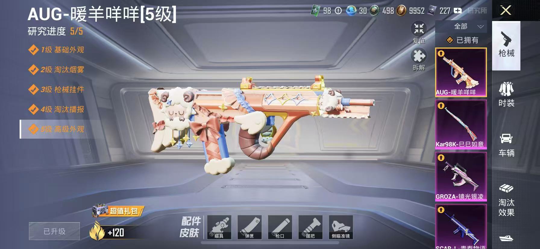 HPCMW3420388和平精英账号详情图4 HPCMW3420388和平精英账号详情图4