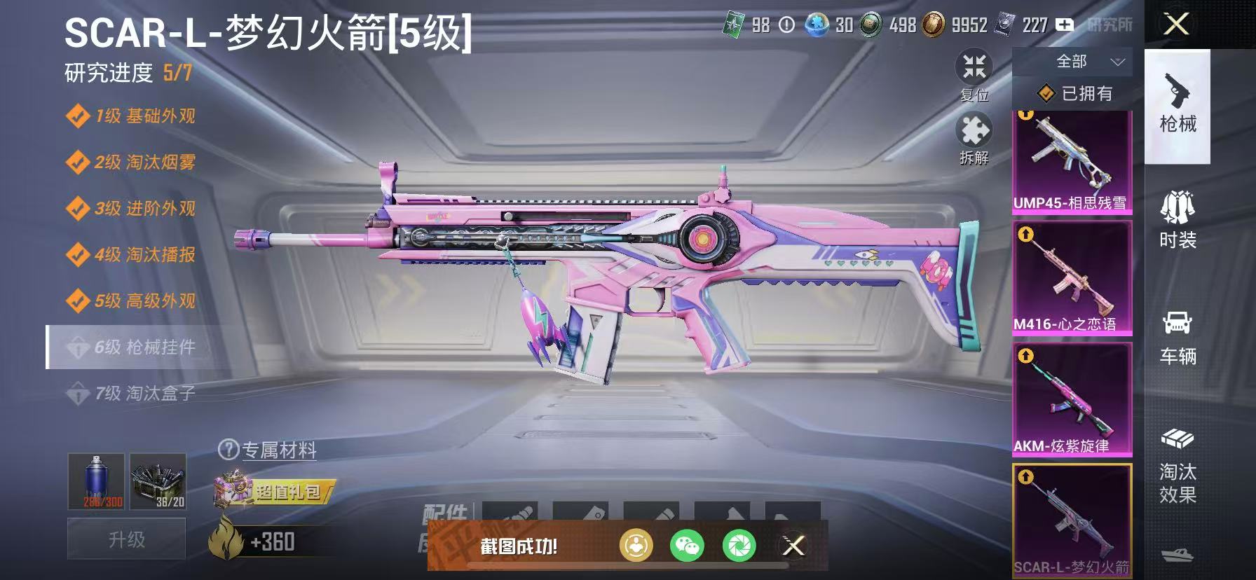 HPCMW3420388和平精英账号详情图11 HPCMW3420388和平精英账号详情图11