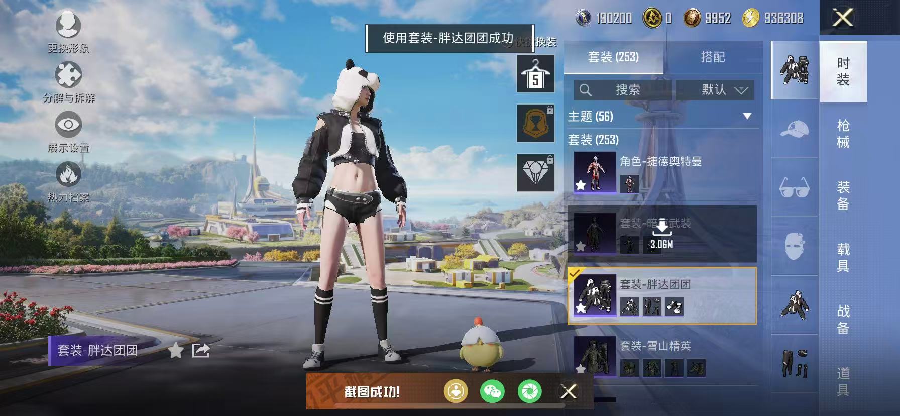 HPCMW3420388和平精英账号详情图15 HPCMW3420388和平精英账号详情图15