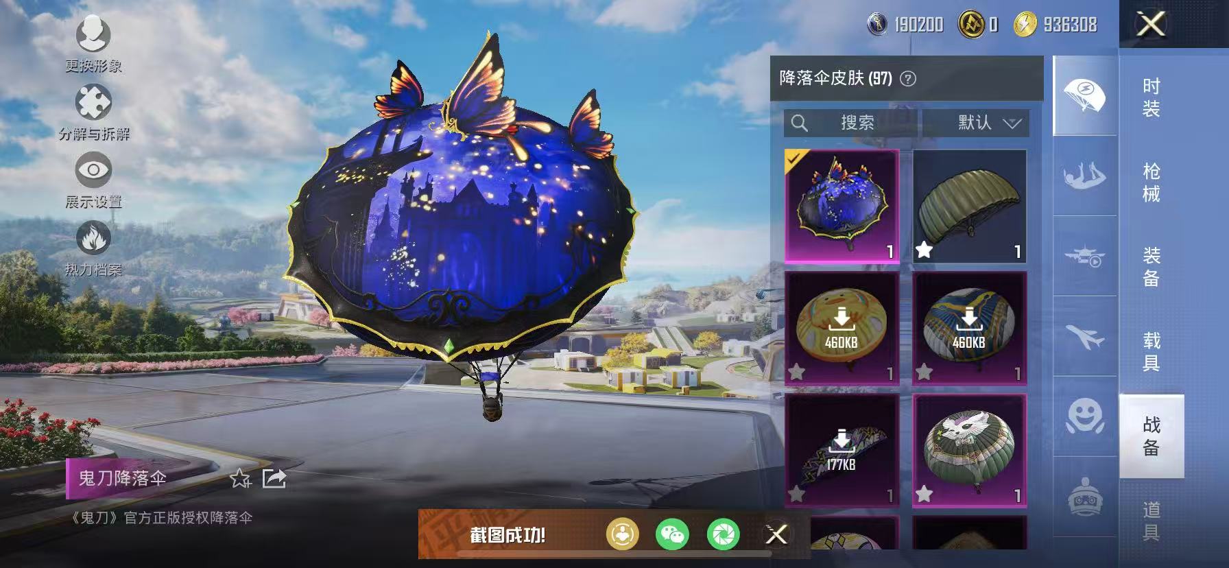 HPCMW3420388和平精英账号详情图16 HPCMW3420388和平精英账号详情图16