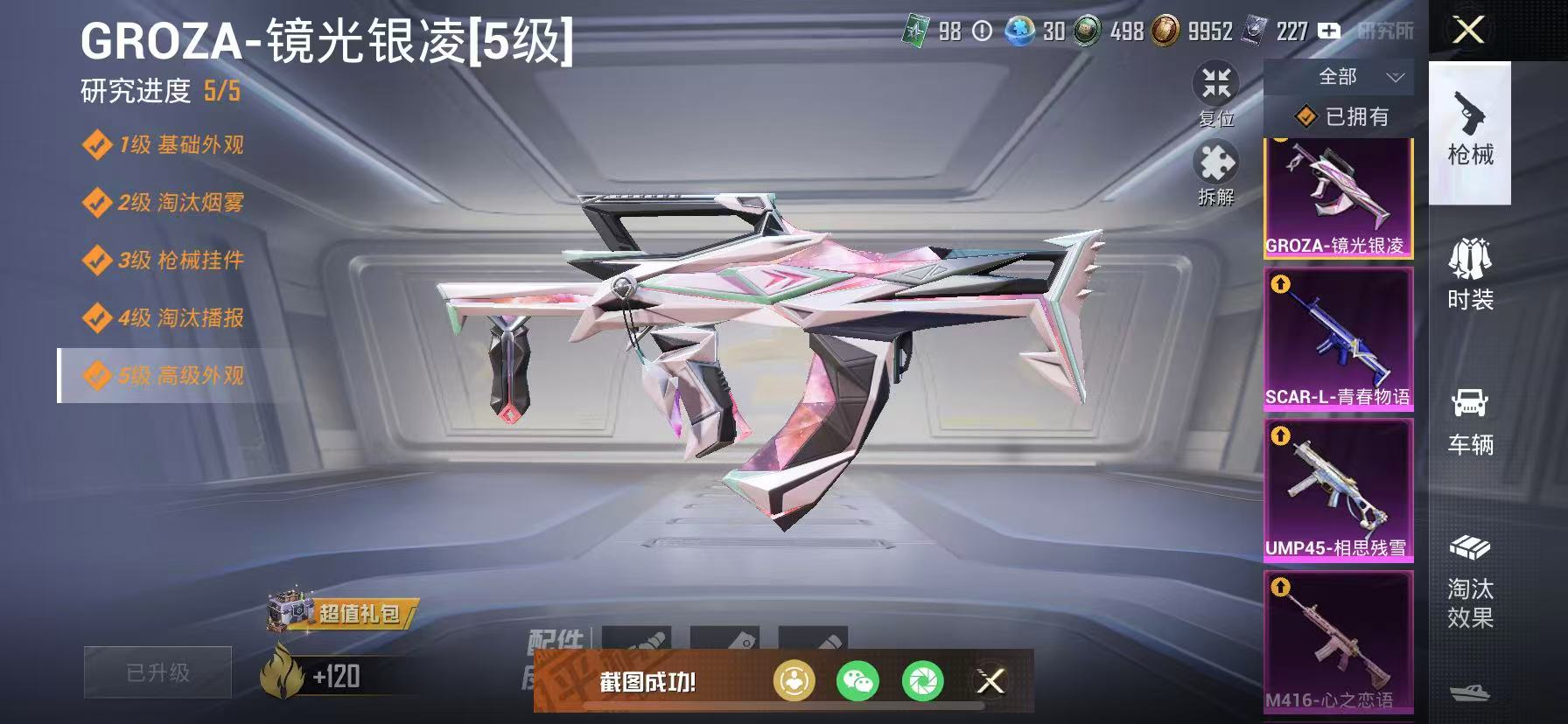 HPCMW3420388和平精英账号详情图18 HPCMW3420388和平精英账号详情图18