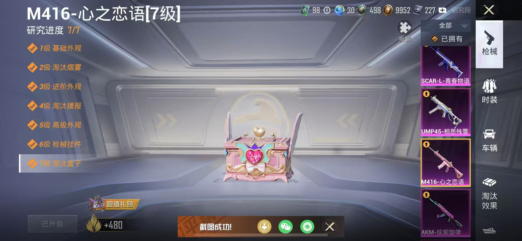 HPCMW3420388和平精英账号详情图20 HPCMW3420388和平精英账号详情图20