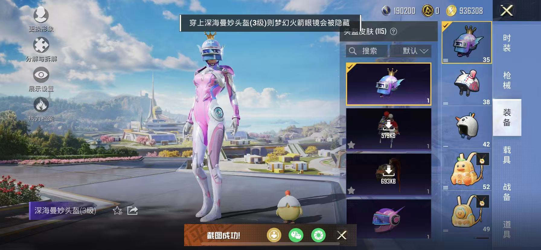 HPCMW3420388和平精英账号详情图21 HPCMW3420388和平精英账号详情图21