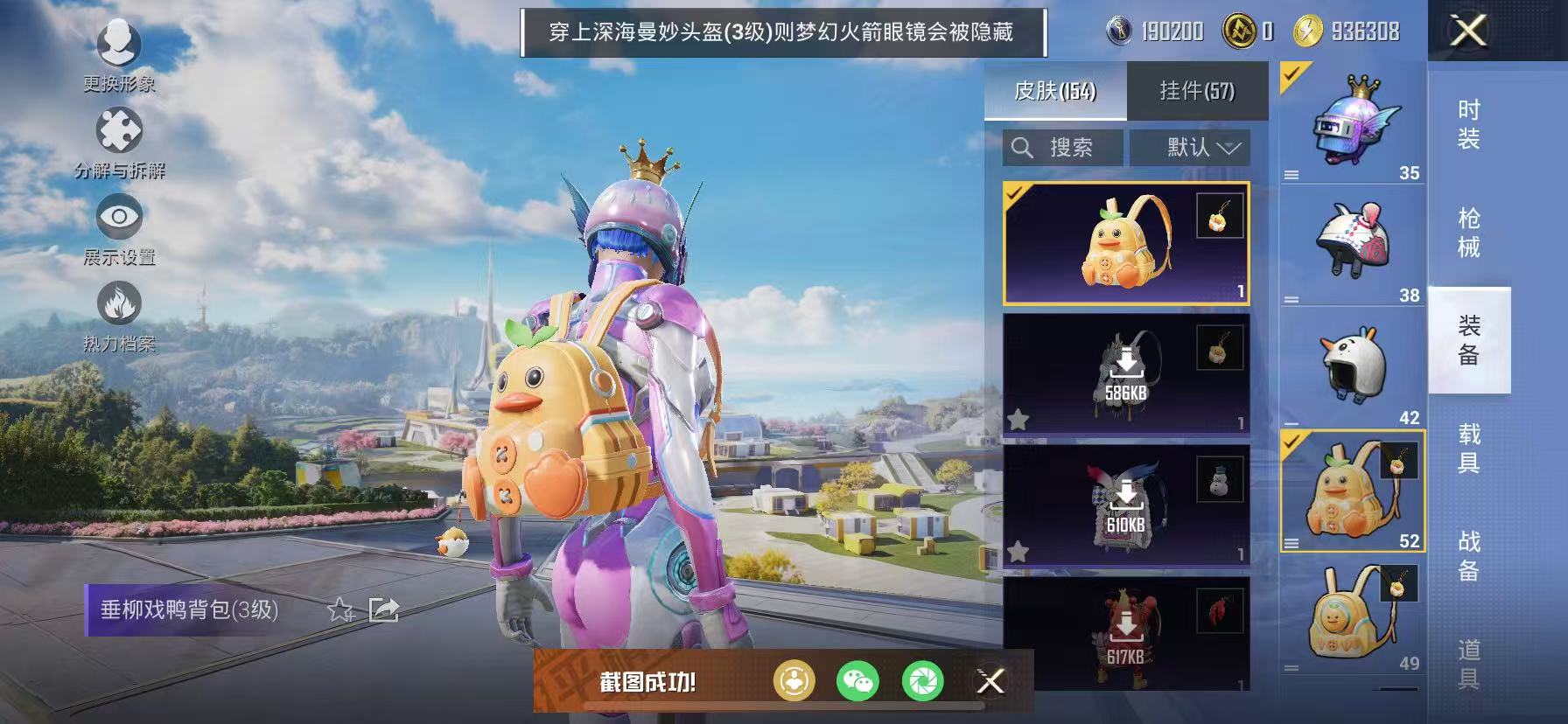 HPCMW3420388和平精英账号详情图22 HPCMW3420388和平精英账号详情图22