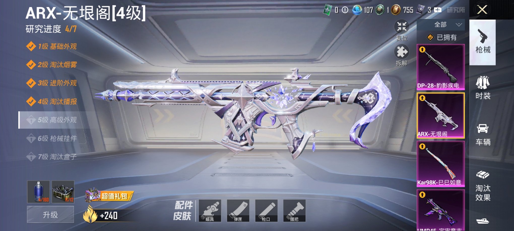 HPCMW3420021和平精英账号详情图21 HPCMW3420021和平精英账号详情图21