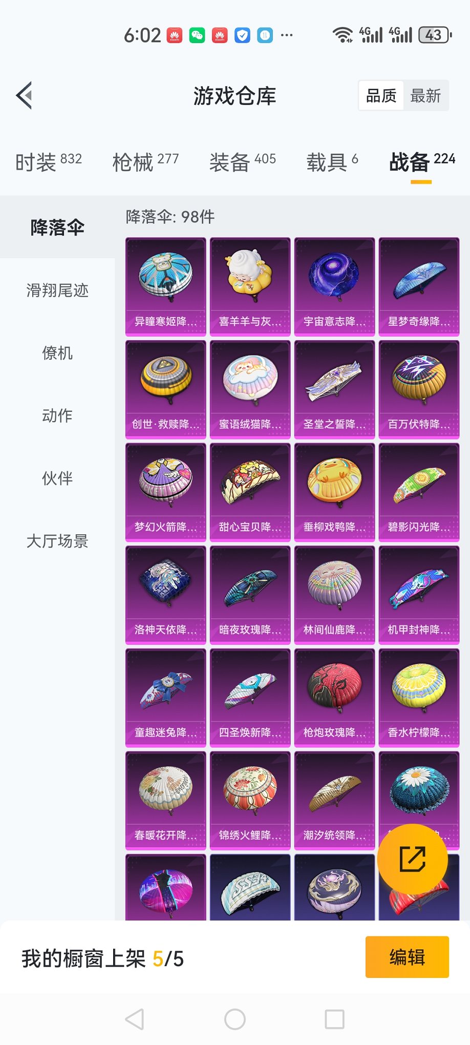 HPCMW3420021和平精英账号详情图24 HPCMW3420021和平精英账号详情图24