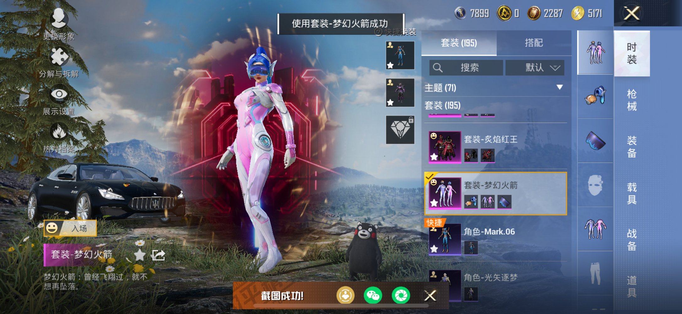 和平精英账号苹果微信8载具-195套装-301枪皮-【8载具21粉装15特效枪素材号】 苹果V区-热力值-18印记-19